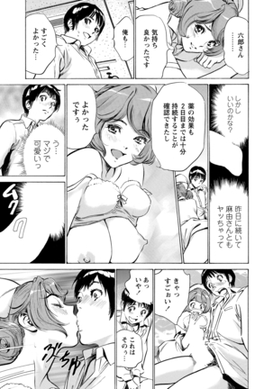 Gokubuto Chuusha de Ikasu Clinic Page #33