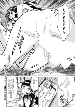 Gokubuto Chuusha de Ikasu Clinic Page #152