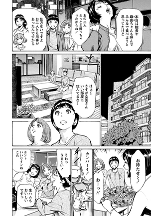 Gokubuto Chuusha de Ikasu Clinic Page #73