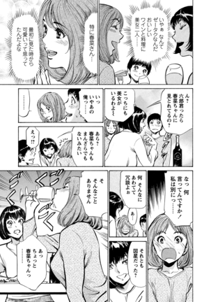 Gokubuto Chuusha de Ikasu Clinic Page #74