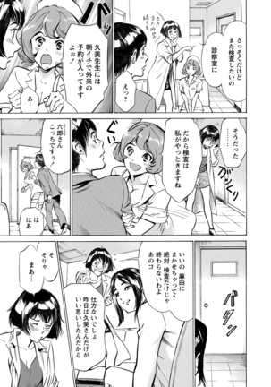 Gokubuto Chuusha de Ikasu Clinic Page #23