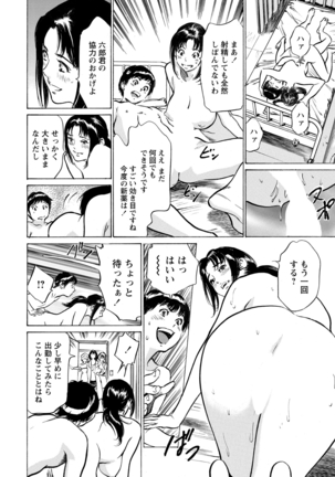 Gokubuto Chuusha de Ikasu Clinic Page #176