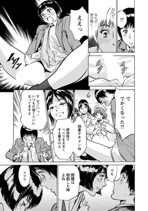 Gokubuto Chuusha de Ikasu Clinic Page #13