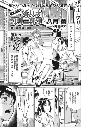Gokubuto Chuusha de Ikasu Clinic Page #104
