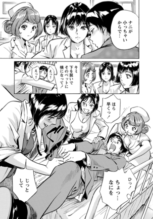 Gokubuto Chuusha de Ikasu Clinic Page #11