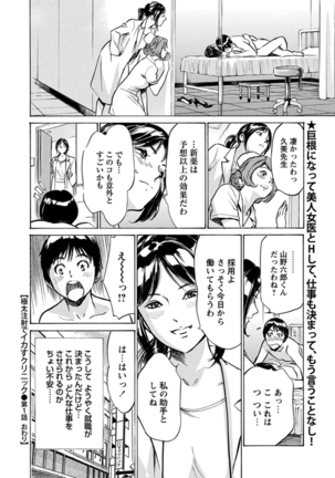 Gokubuto Chuusha de Ikasu Clinic Page #20