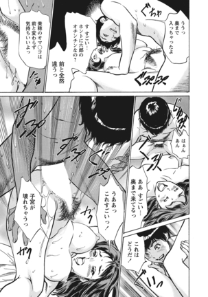 Gokubuto Chuusha de Ikasu Clinic Page #114