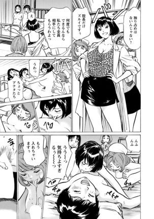 Gokubuto Chuusha de Ikasu Clinic Page #177