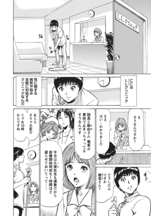 Gokubuto Chuusha de Ikasu Clinic Page #57