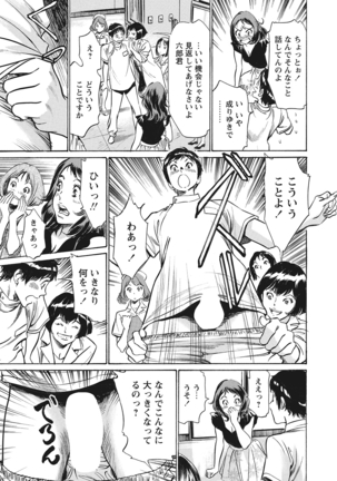 Gokubuto Chuusha de Ikasu Clinic Page #106