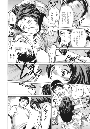 Gokubuto Chuusha de Ikasu Clinic Page #111