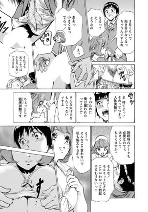 Gokubuto Chuusha de Ikasu Clinic Page #25