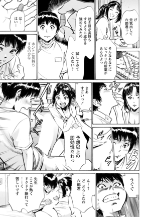 Gokubuto Chuusha de Ikasu Clinic Page #43