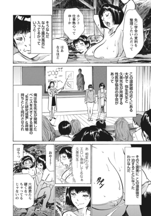 Gokubuto Chuusha de Ikasu Clinic Page #154