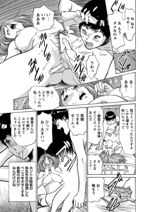 Gokubuto Chuusha de Ikasu Clinic Page #96