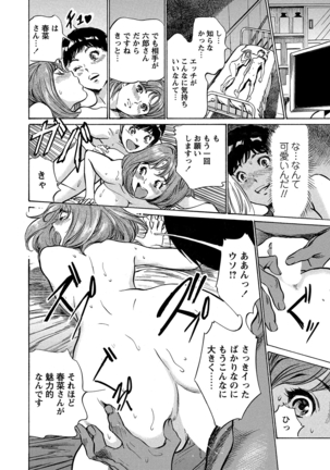 Gokubuto Chuusha de Ikasu Clinic Page #99