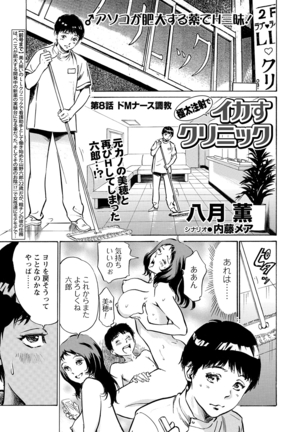 Gokubuto Chuusha de Ikasu Clinic Page #121