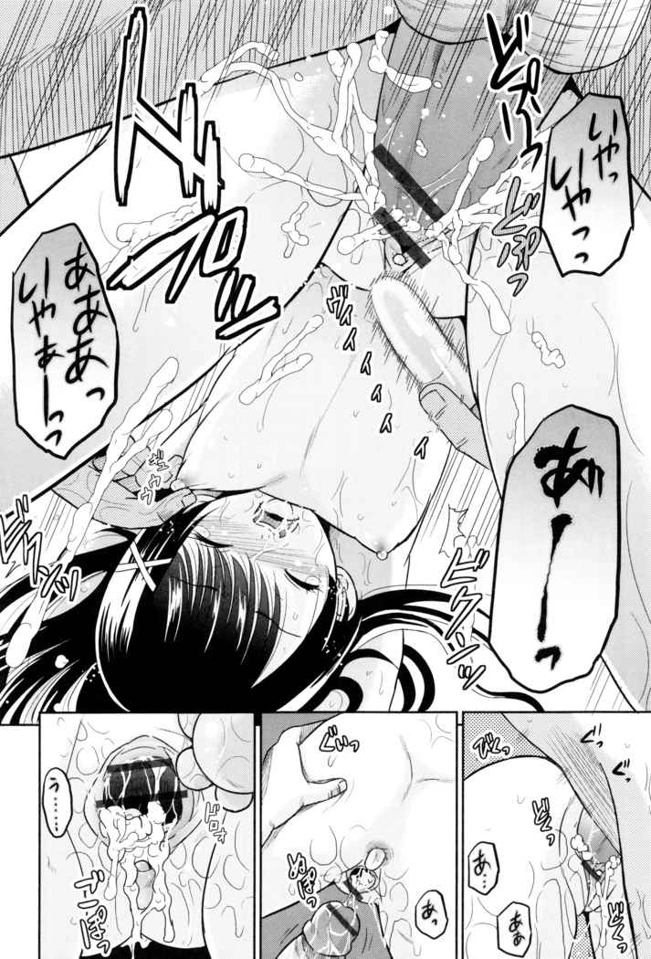 Hatsumono no Imouto o Jikkei ga Okasu!