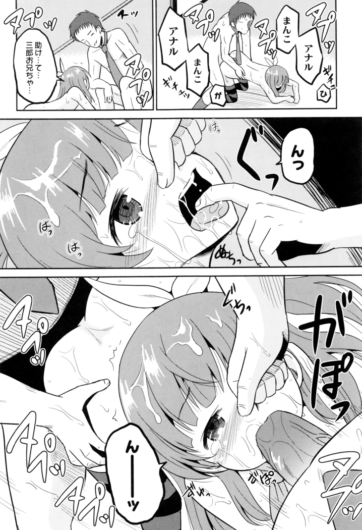 Hatsumono no Imouto o Jikkei ga Okasu!