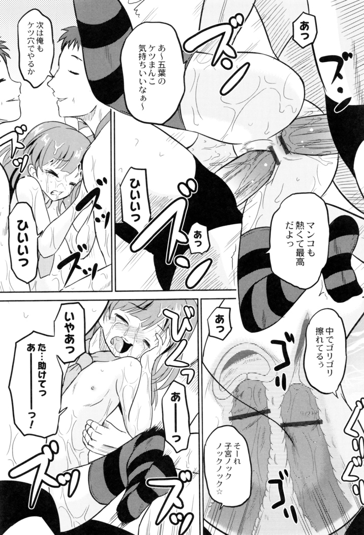 Hatsumono no Imouto o Jikkei ga Okasu!