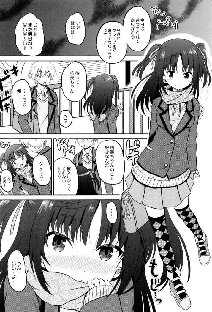 Hatsumono no Imouto o Jikkei ga Okasu!