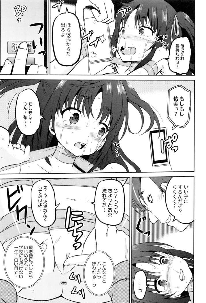 Hatsumono no Imouto o Jikkei ga Okasu!