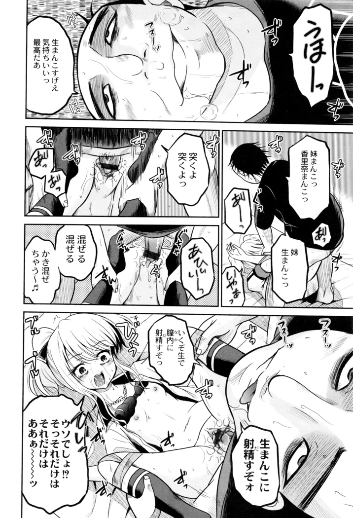 Hatsumono no Imouto o Jikkei ga Okasu!