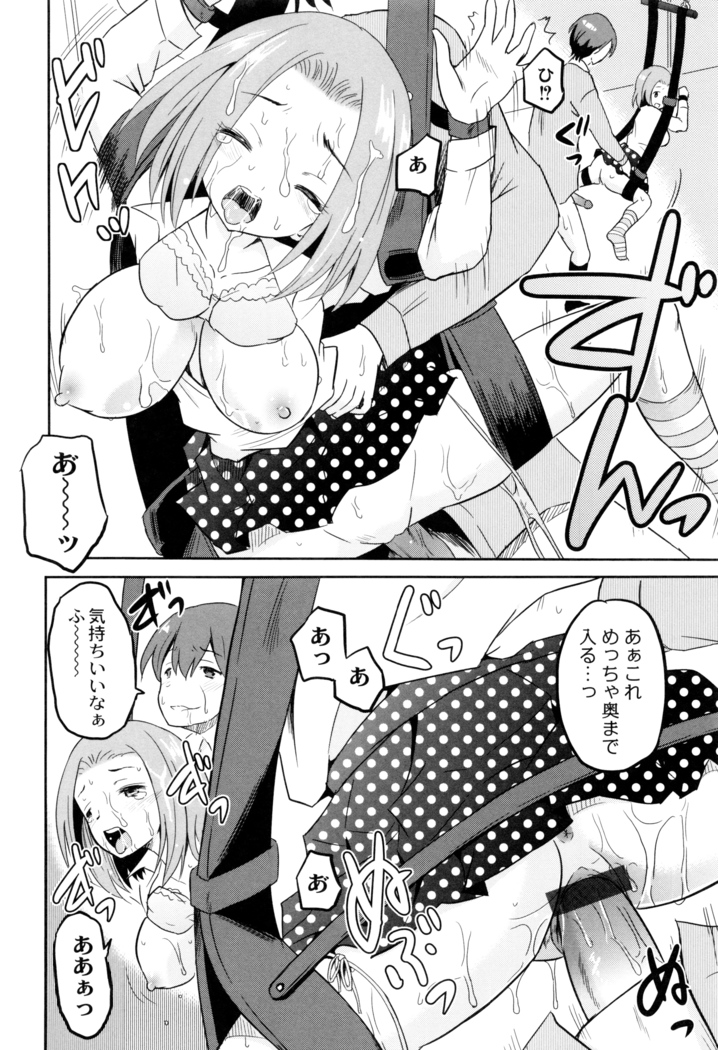 Hatsumono no Imouto o Jikkei ga Okasu!