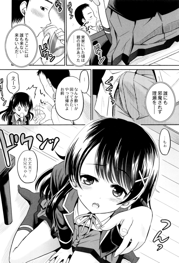 Hatsumono no Imouto o Jikkei ga Okasu!