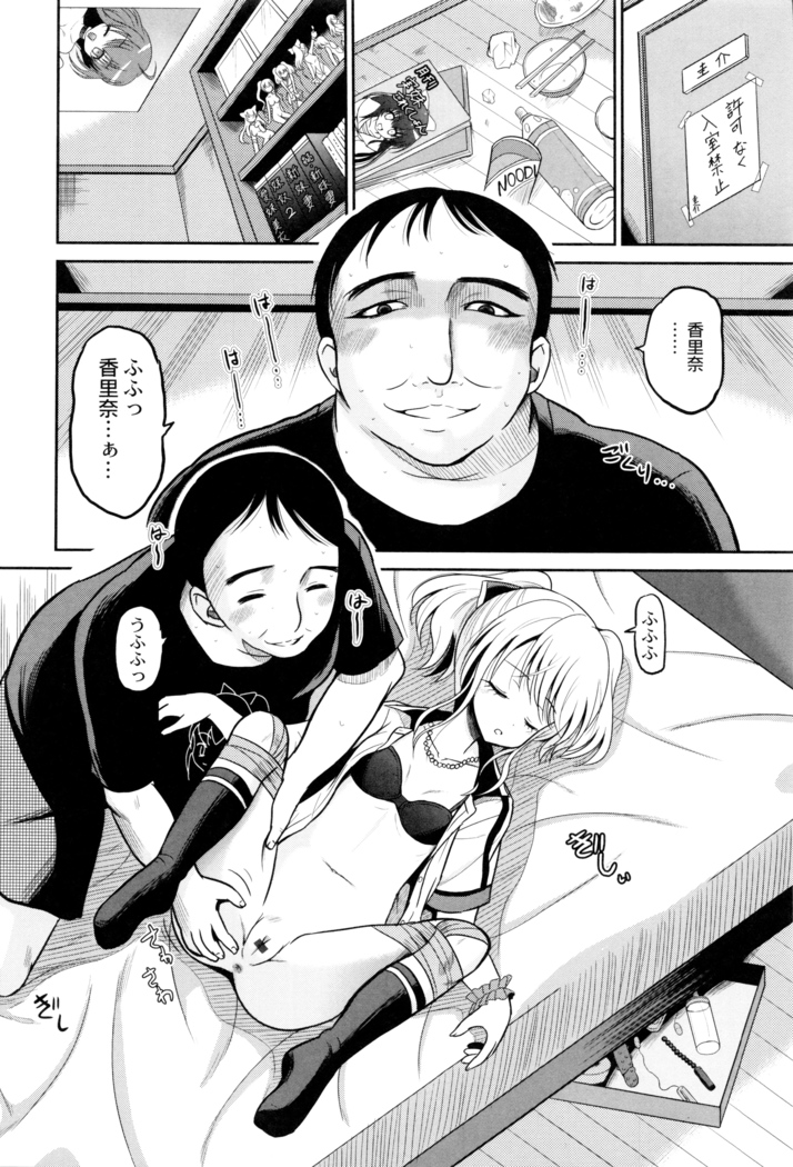 Hatsumono no Imouto o Jikkei ga Okasu!