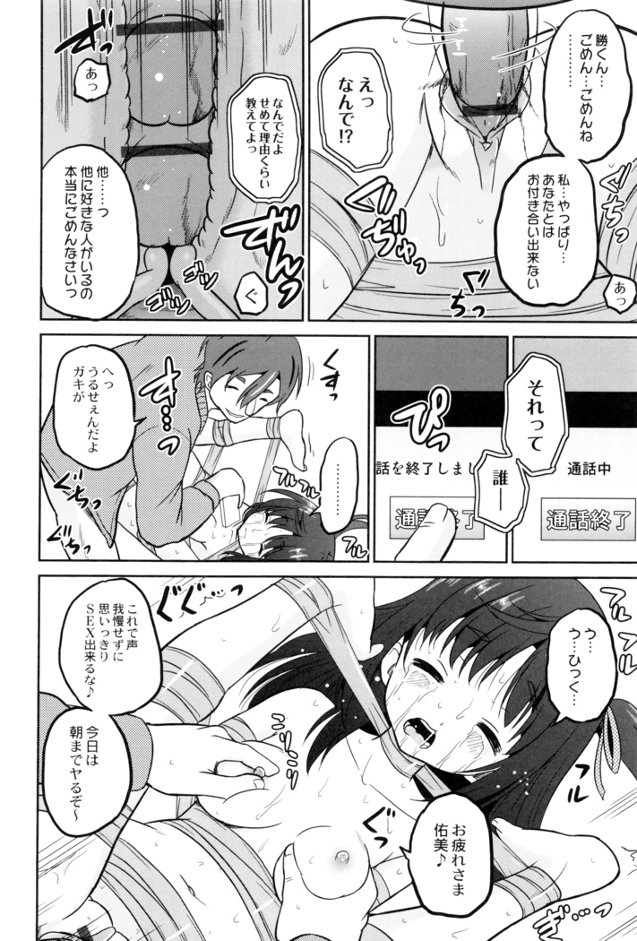 Hatsumono no Imouto o Jikkei ga Okasu!