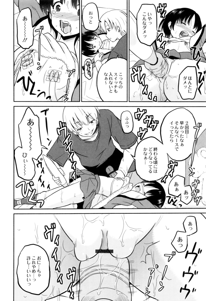 Hatsumono no Imouto o Jikkei ga Okasu!