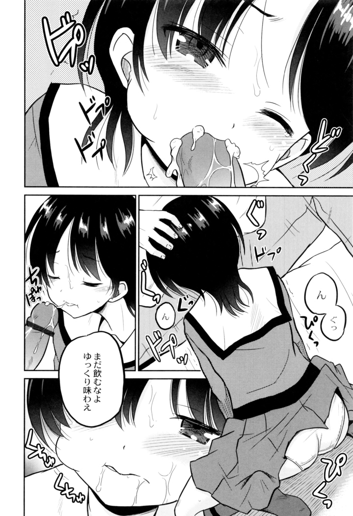 Hatsumono no Imouto o Jikkei ga Okasu!