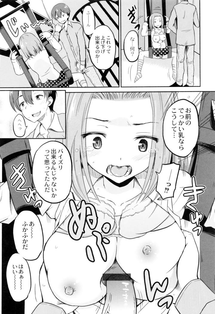 Hatsumono no Imouto o Jikkei ga Okasu!