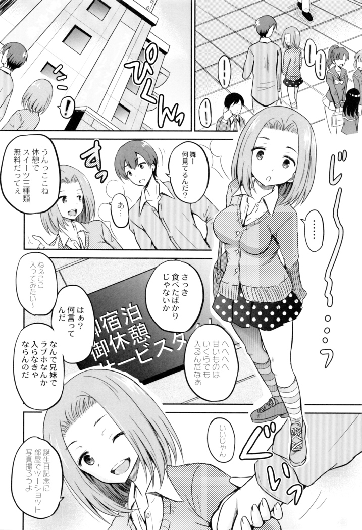 Hatsumono no Imouto o Jikkei ga Okasu!