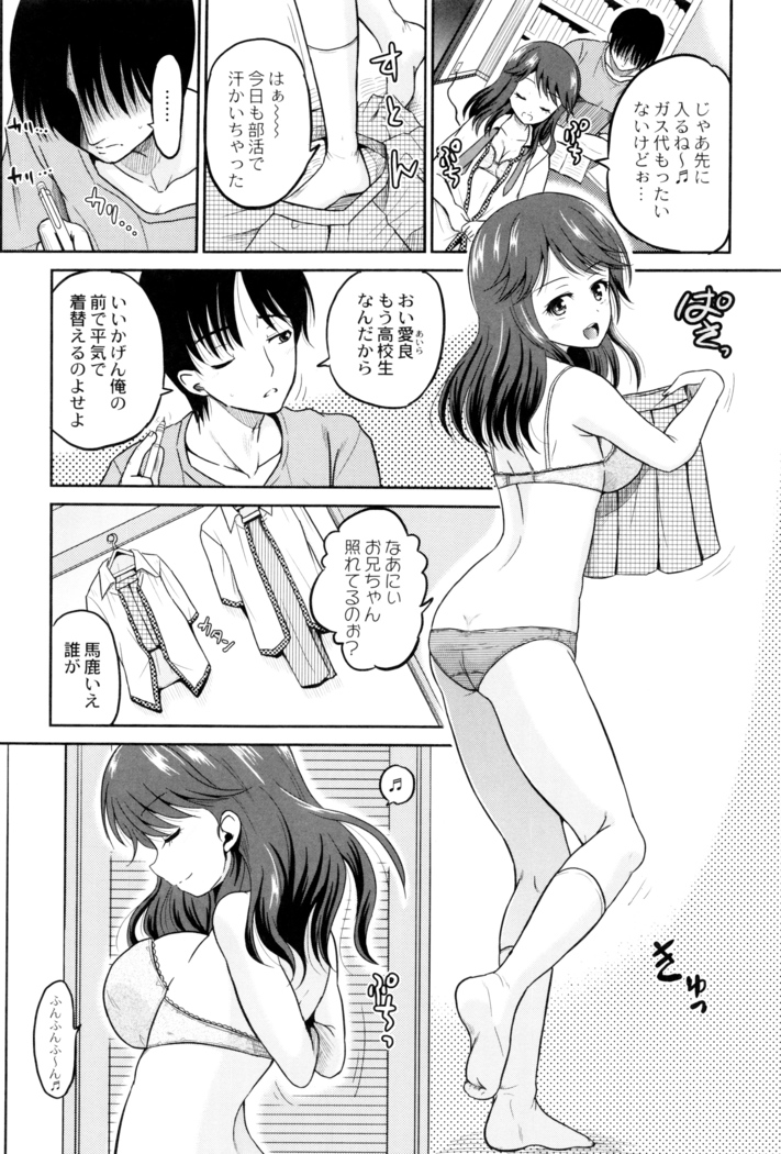 Hatsumono no Imouto o Jikkei ga Okasu!
