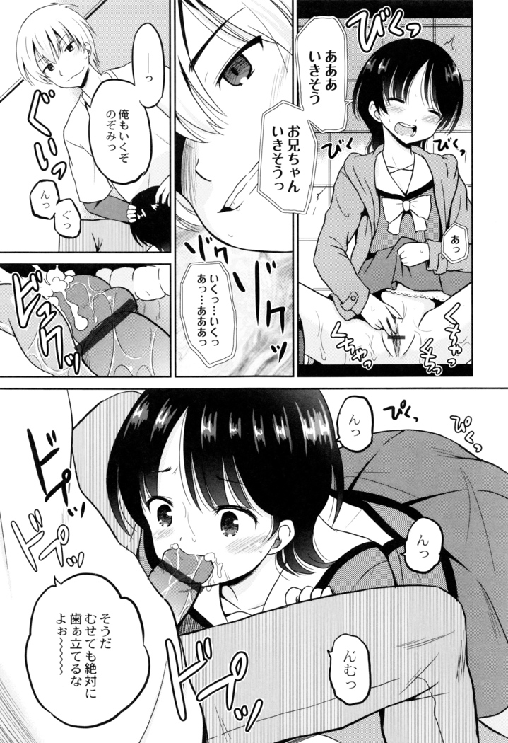 Hatsumono no Imouto o Jikkei ga Okasu!