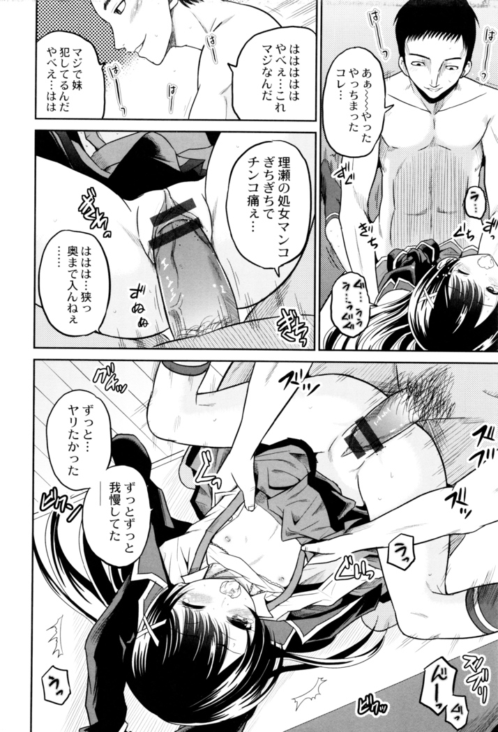 Hatsumono no Imouto o Jikkei ga Okasu!