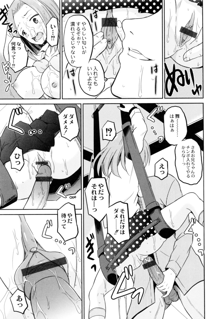 Hatsumono no Imouto o Jikkei ga Okasu!