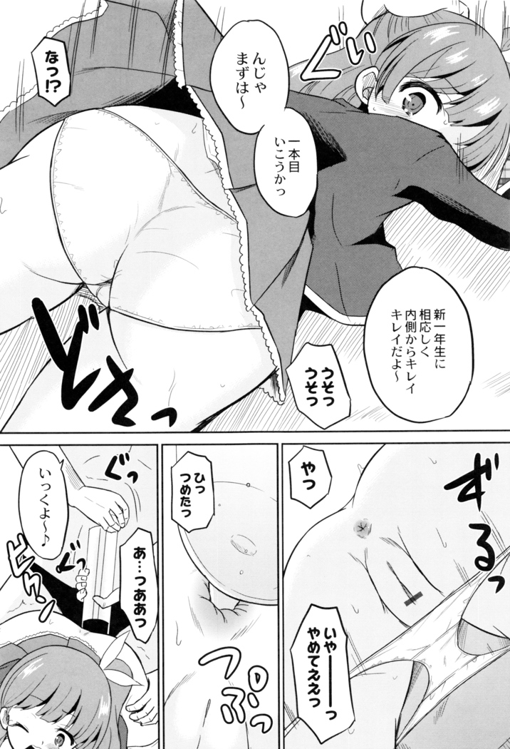 Hatsumono no Imouto o Jikkei ga Okasu!