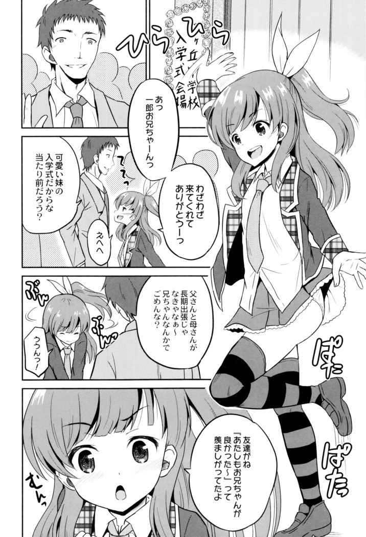 Hatsumono no Imouto o Jikkei ga Okasu!