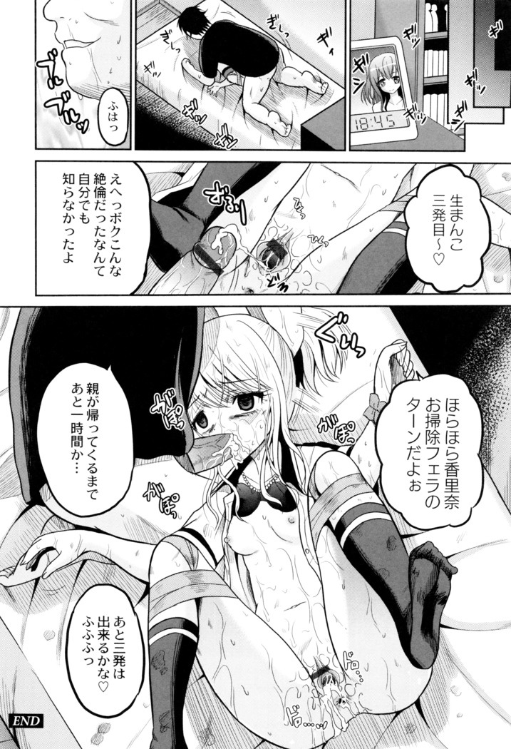 Hatsumono no Imouto o Jikkei ga Okasu!