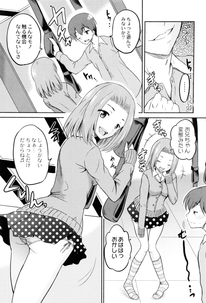 Hatsumono no Imouto o Jikkei ga Okasu!