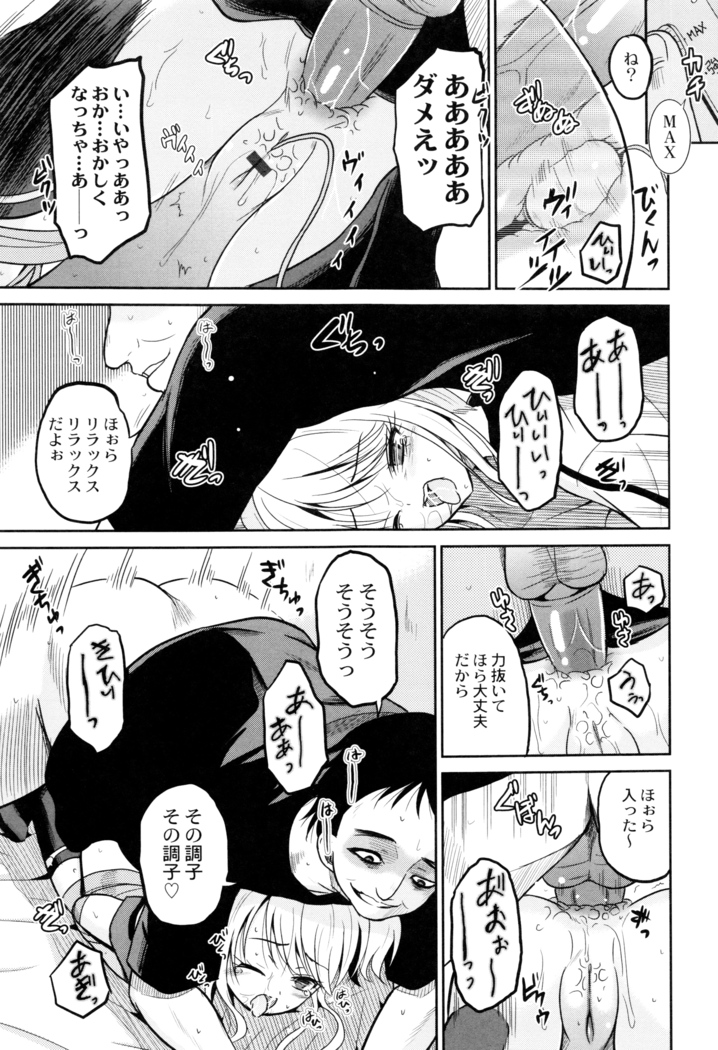 Hatsumono no Imouto o Jikkei ga Okasu!
