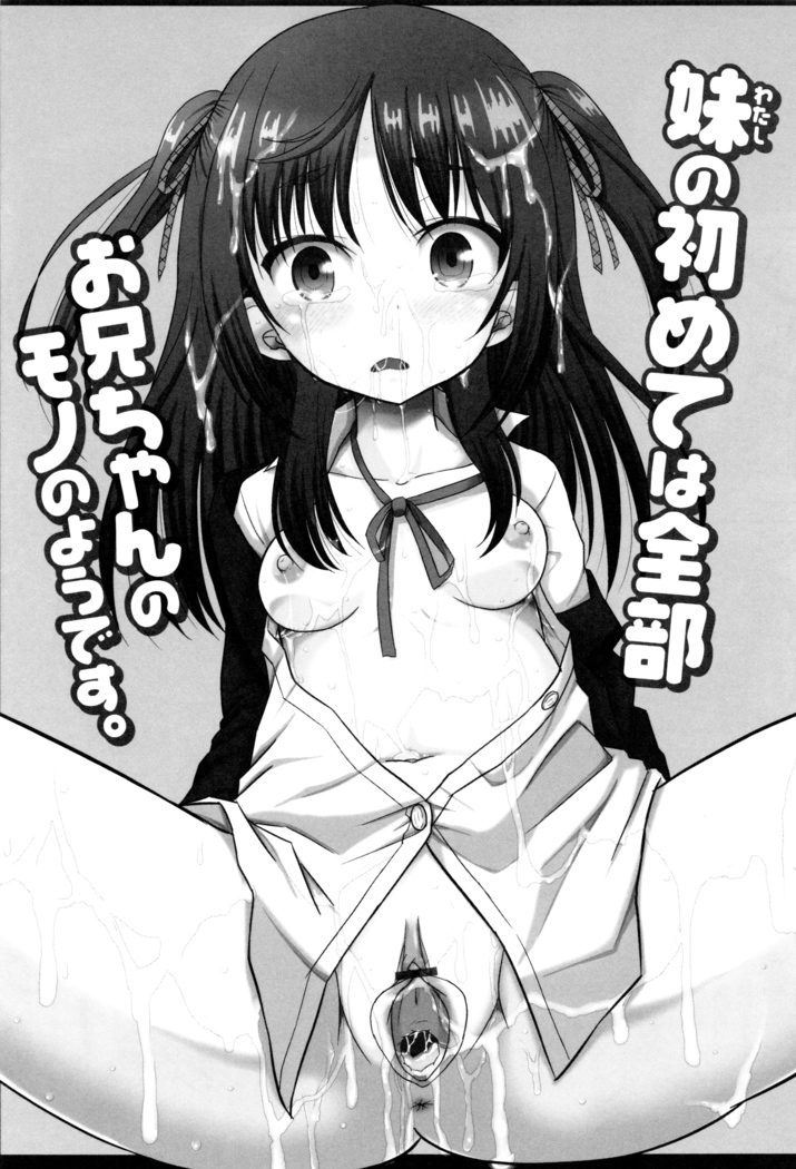 Hatsumono no Imouto o Jikkei ga Okasu!