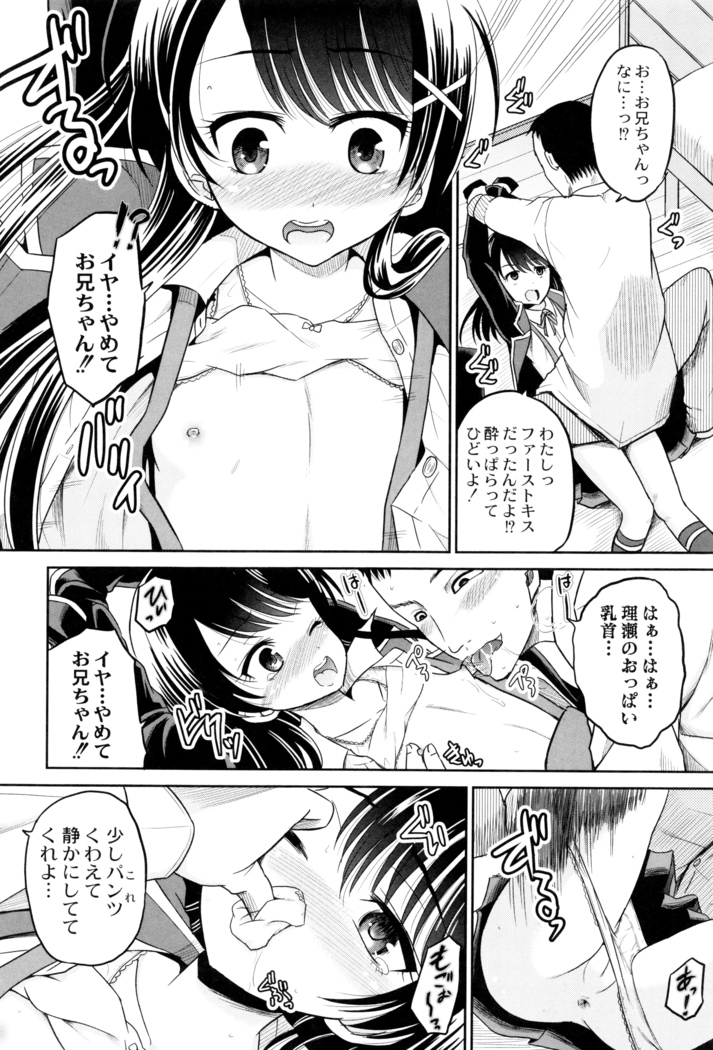 Hatsumono no Imouto o Jikkei ga Okasu!