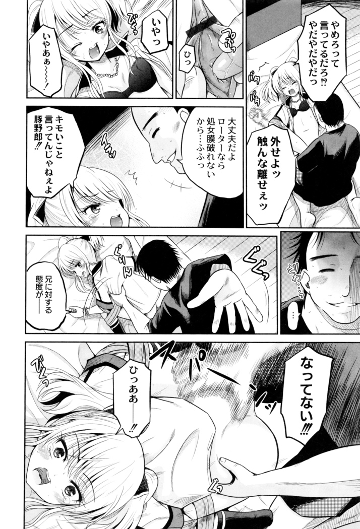 Hatsumono no Imouto o Jikkei ga Okasu!