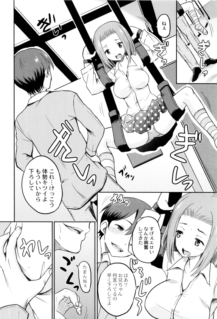 Hatsumono no Imouto o Jikkei ga Okasu!
