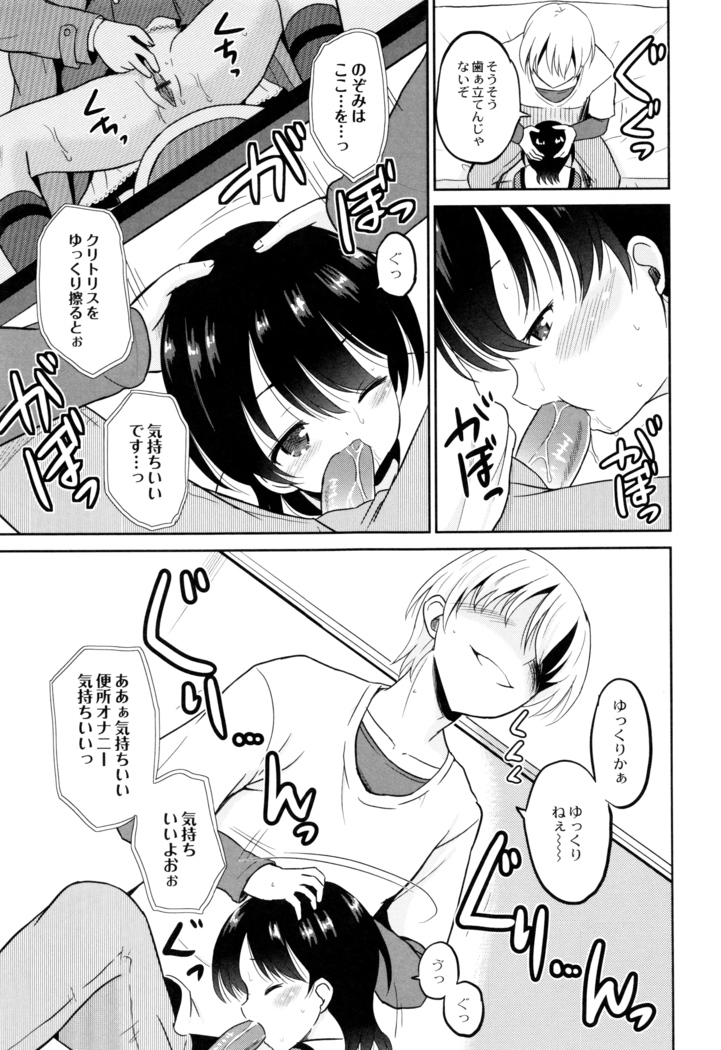 Hatsumono no Imouto o Jikkei ga Okasu!