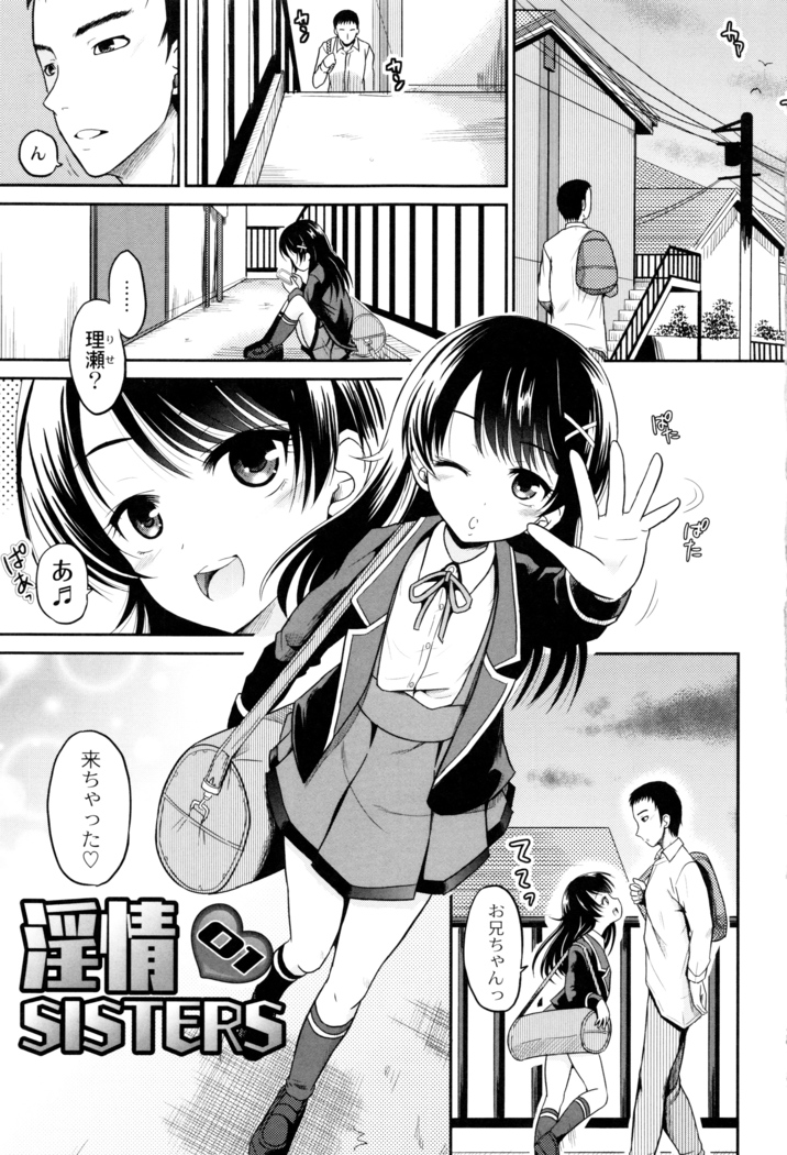Hatsumono no Imouto o Jikkei ga Okasu!